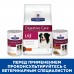 Hill's вет.консервы  Prescription Diet i/d Digestive Care, влажный диетический корм для собак  при расстройствах пищеварения, ЖКТ, с индейкой 360 г