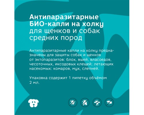 Bonsy антипаразитарные БИОкапли на холку для щенков и собак средних пород 2 мл