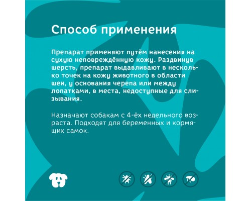 Bonsy антипаразитарные БИОкапли на холку для щенков и собак средних пород 2 мл