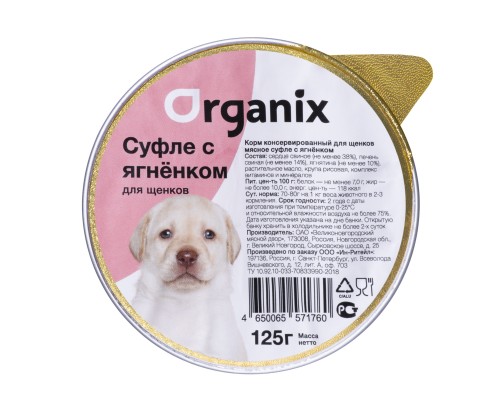 Organix мясное суфле с ягненком для щенков 125 г