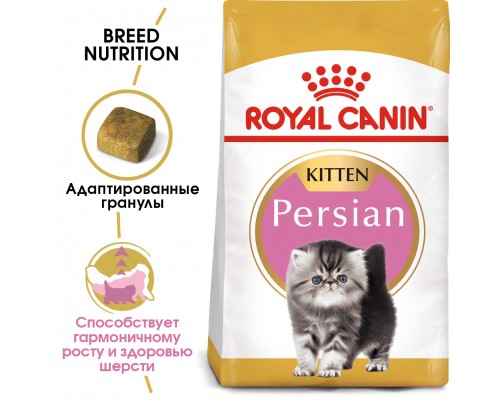 Корм Royal Canin для персидских котят 4-12 мес. 2 кг