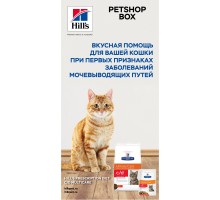 Hill's Prescription Diet petshopbox для кошек при первых признаках МКБ