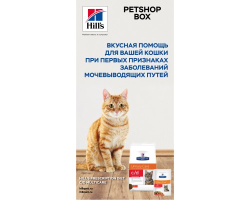 Hill's Prescription Diet petshopbox для кошек при первых признаках МКБ