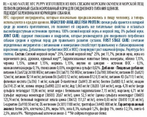 Корм Almo Nature для щенков средних и крупных пород, со свежей морской рыбой: окунь и лещ (50% рыбы) 8 кг