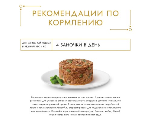 Gourmet влажный корм Gourmet Голд Нежные биточки для кошек, с ягненком и зеленой фасолью