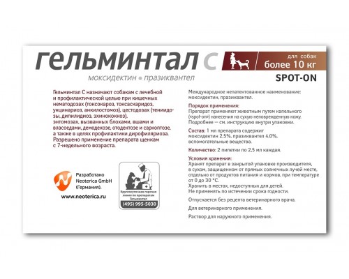 Гельминтал капли на холку от глистов, для собак более 10 кг, 2 пипетки по 2,5 мл 20 г