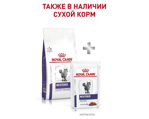 Royal Canin (вет. паучи) консервированный полнорационный корм для взрослых котов и кошек с момента стерилизации до 7 лет, склонных к избыточному весу