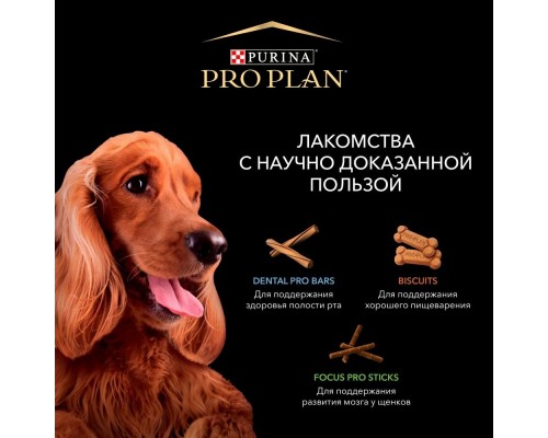 Purina Pro Plan лакомство бисквиты для собак, с ягненком и рисом 175 г