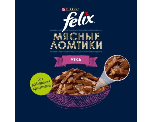 Felix  Мясные ломтики, консервированный полнорационный корм для взрослых кошек, с уткой