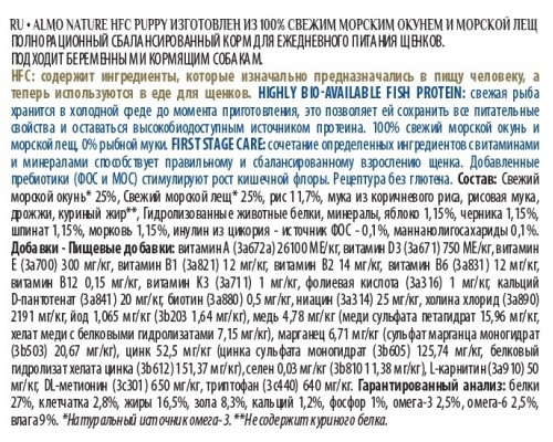 Корм Almo Nature для щенков карликовых и мелких пород, со свежей морской рыбой: окунь и лещ (50% рыбы) 1,2 кг