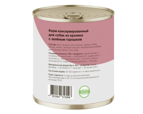 Organix консервы для собак Кролик с зеленым горошком 750 г