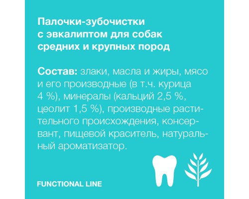 ORGANIX лакомства палочки-зубочистки с эвкалиптом для собак средних и крупных пород 75 г