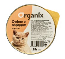 Organix мясное суфле с сердцем для котят 125 г