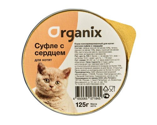 Organix мясное суфле с сердцем для котят