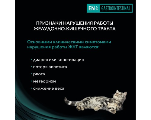 Purina Pro Plan Veterinary Diets для взрослых кошек и котят для снижения проявлений острых кишечных расстройств