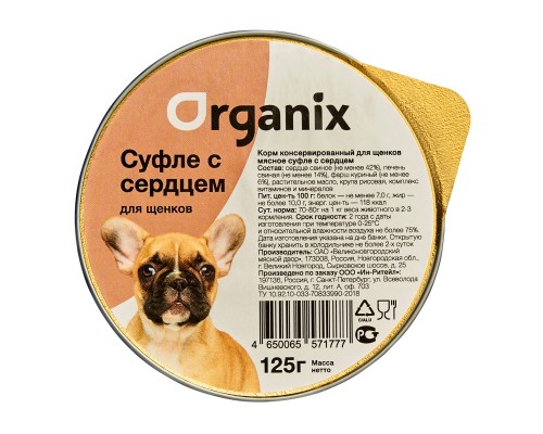 Organix мясное суфле с сердцем для щенков 125 г