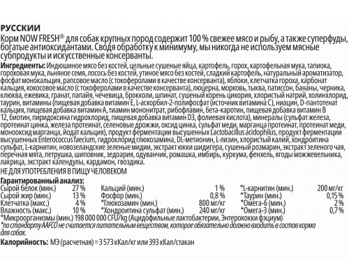 Корм NOW FRESH беззерновой для взрослых собак крупных пород, с индейкой, уткой и овощами