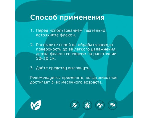 Bonsy антипаразитарный БИОспрей для обработки места обитания кошек и собак 150 мл