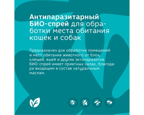 Bonsy антипаразитарный БИОспрей для обработки места обитания кошек и собак 150 мл