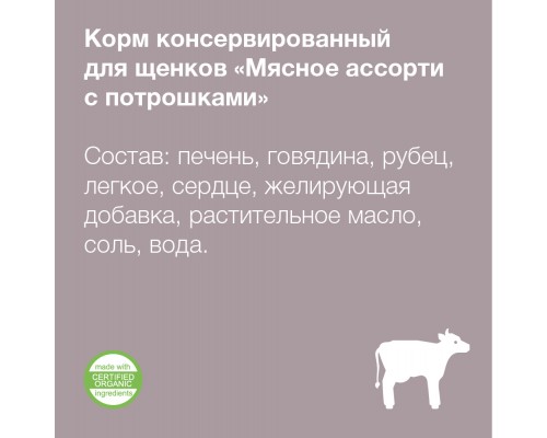 Organix консервы для щенков Мясное ассорти с потрошками 400 г