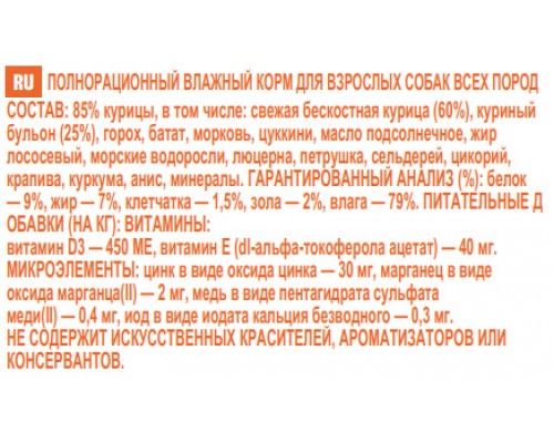 Barking Heads Консервы паучи для собак с курицей "До последнего кусочка" 300 г