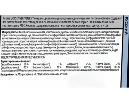 Корм GO! беззерновой для котят и кошек с чувствительным пищеварением, с минтаем 7,26 кг