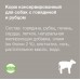 Organix консервы с говядиной и рубцом для собак 410 г