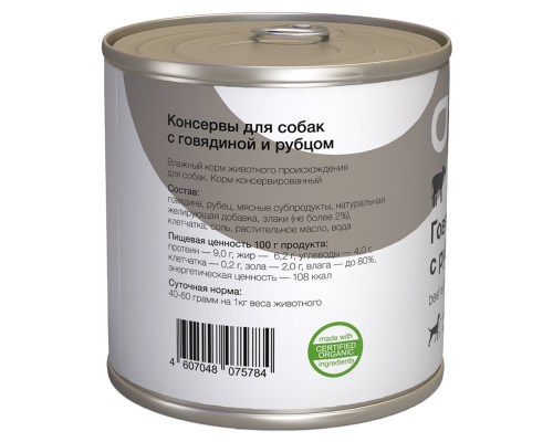 Organix консервы с говядиной и рубцом для собак 410 г