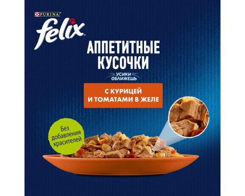 Felix кусочки в желе для кошек, с курицей и томатами