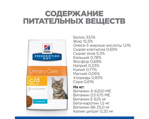 Hill's Prescription Diet c/d Multicare Urinary Care сухой диетический, для кошек при профилактике цистита и мочекаменной болезни (МКБ), с рыбой