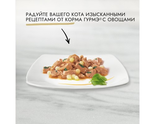 Gourmet влажный корм Gourmet А-ля Карт для кошек, с курицей, пастой и шпинатом