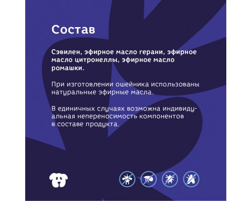 Bonsy антипаразитарный БИОошейник для щенков и собак, черничное утро 30 г