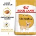 Корм Royal Canin для взрослого чихуахуа с 8 месяцев,  1,5 кг