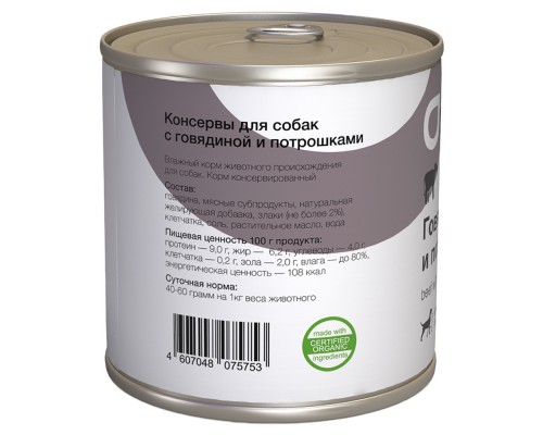 Organix консервы с говядиной и потрошками для взрослых собак 750 г