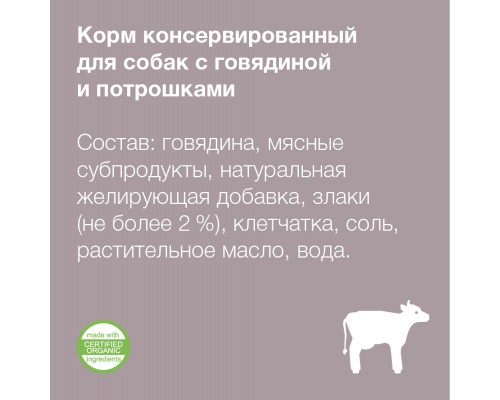 Organix консервы с говядиной и потрошками для взрослых собак 750 г