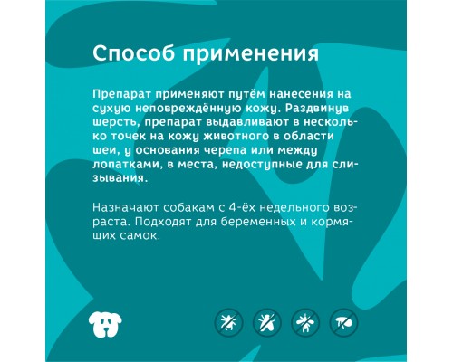 Bonsy антипаразитарные БИОкапли на холку для щенков и собак крупных пород 2?2мл