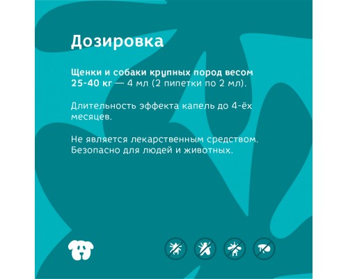 Bonsy антипаразитарные БИОкапли на холку для щенков и собак крупных пород 2?2мл