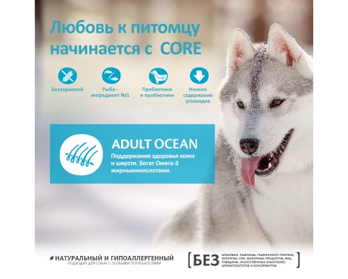 Корм Wellness CORE из лосося с тунцом для взрослых собак средних и крупных пород 1,8 кг