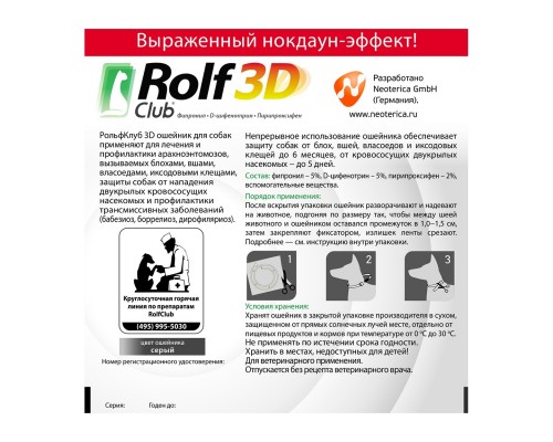 RolfClub 3D ошейник для средних собак от клещей, блох, насекомых, 65 см 40 г