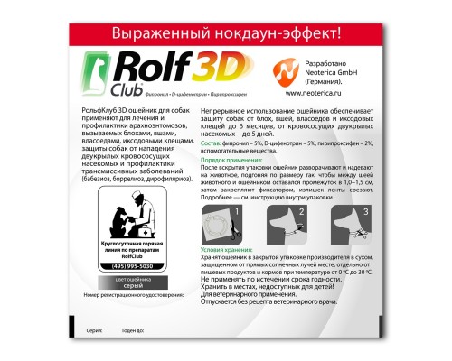 RolfClub 3D ошейник для щенков и мелких собак от клещей, блох, насекомых, 40 см 40 г