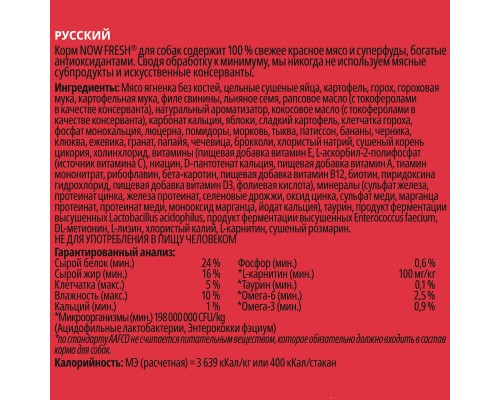 Корм NOW FRESH беззерновой для взрослых собак со свежим мясом ягненка 9,98 кг