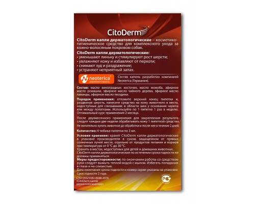 CitoDerm капли дерматологические для собак 10-30 кг, 4х3 мл 20 г