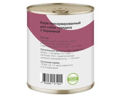 Organix консервы для собак, с говядиной и бараниной 100 г