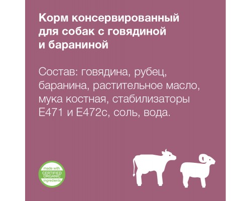 Organix консервы для собак, с говядиной и бараниной 100 г