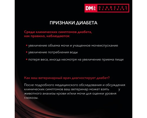 Purina Pro Plan Veterinary Diets для кошек при диабете (DM)