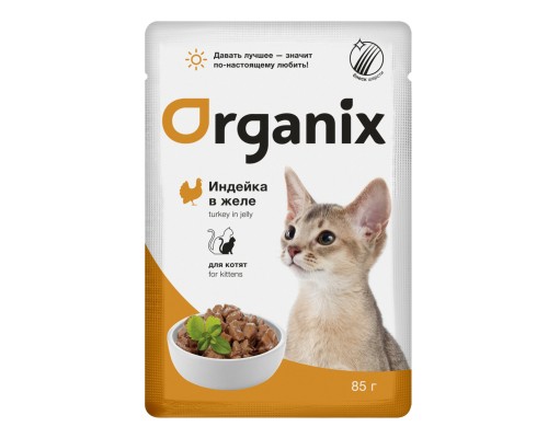 ORGANIX паучи  для котят индейка в желе 85 г