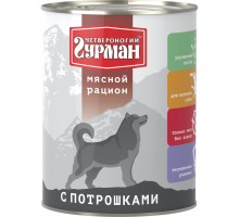 Четвероногий Гурман корм консервированный для собак  "Мясной рацион с потрошками" 850 г