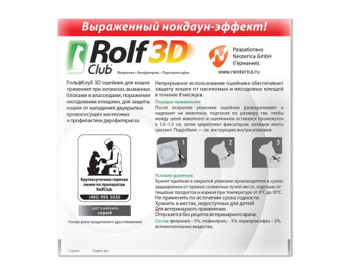 RolfClub 3D ошейник для котят от блох, клещей, насекомых, 40 см 40 г