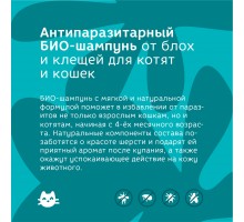 Bonsy антипаразитарный БИОшампунь от блох и клещей для котят и кошек 250 мл