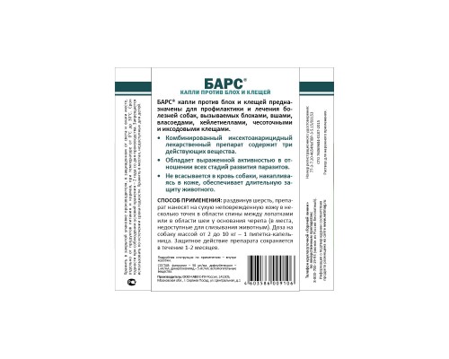 Агроветзащита капли на холку БАРС для собак от 2 до 10 кг против блох и клещей в виде пипеток-капельниц 1 ? 1.4 мл